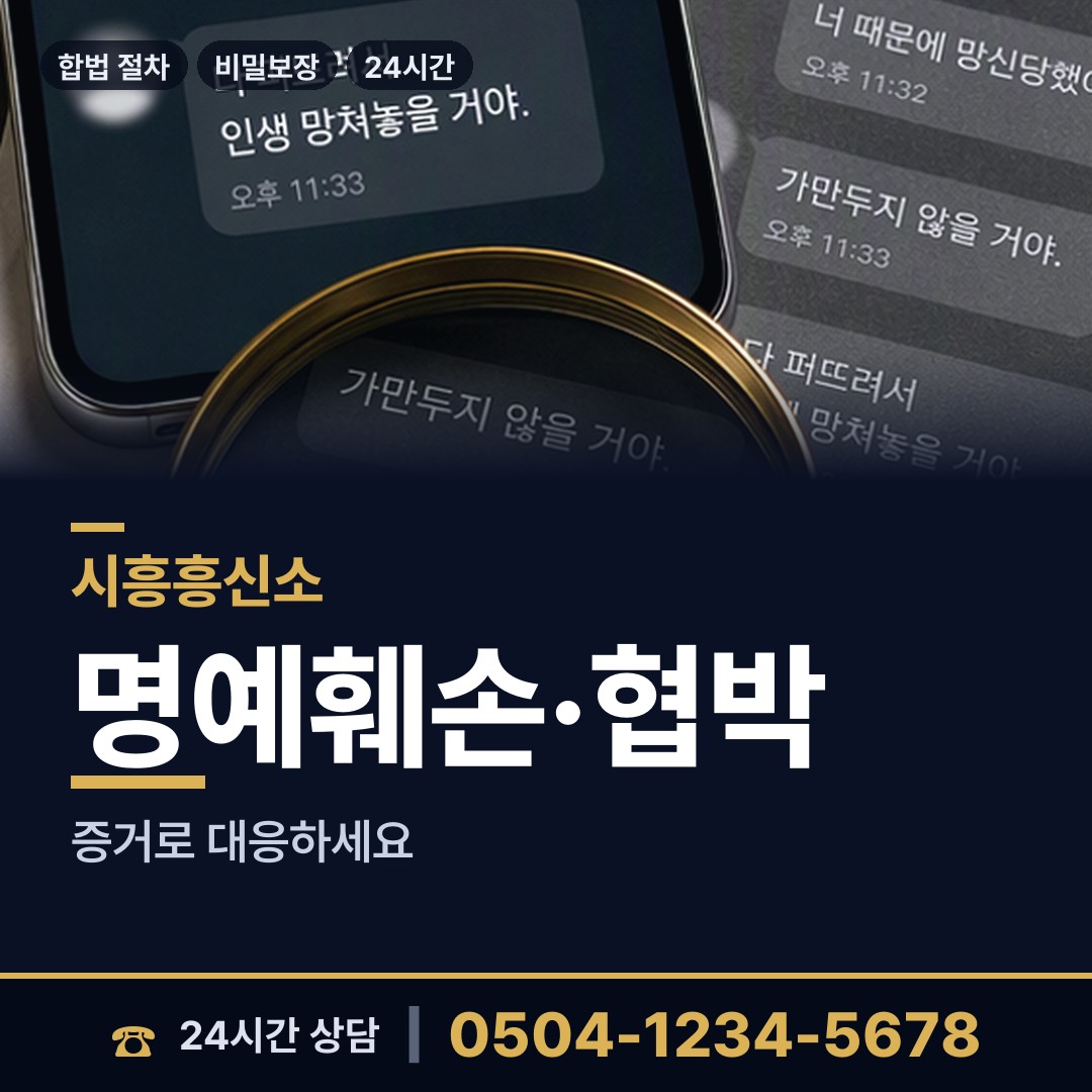 시흥 정왕4동 인터넷흥신소 상담 안내