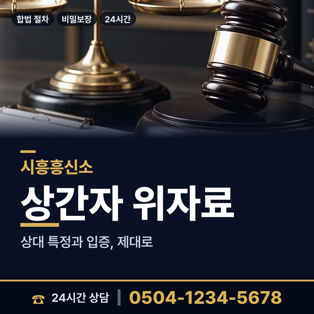 시흥 정왕4동 동창찾기 상담 안내