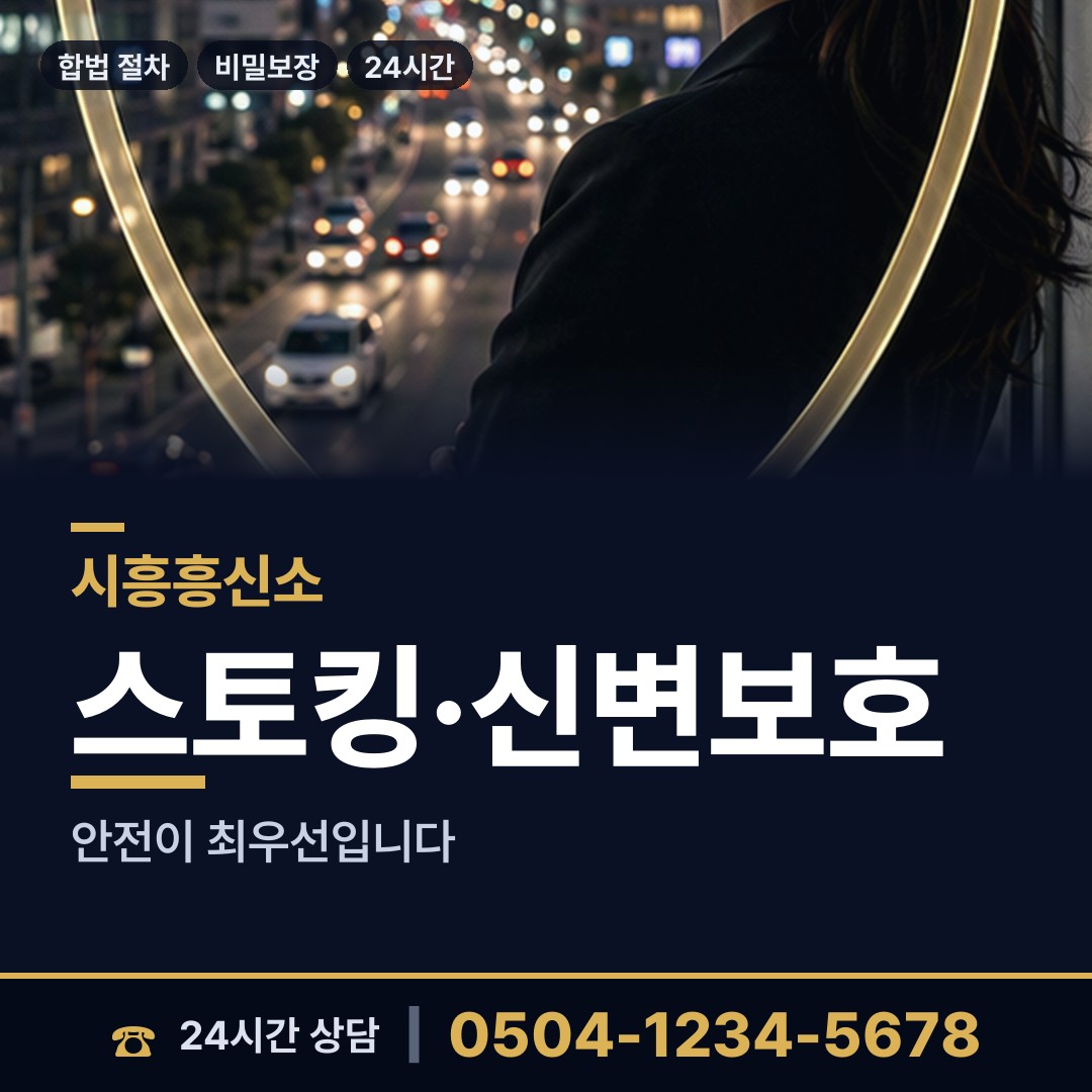 시흥 정왕4동 명탐정 상담 안내