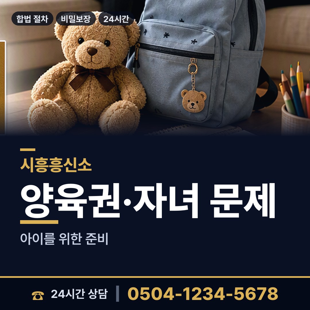 시흥 정왕4동 가출인찾기 상담 안내